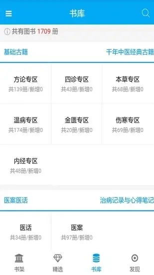 中医古籍书库最新免费版图2