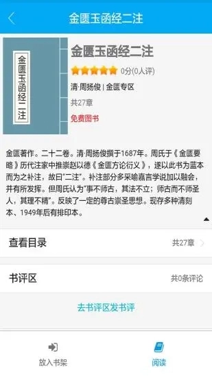 中医古籍书库最新免费版图4