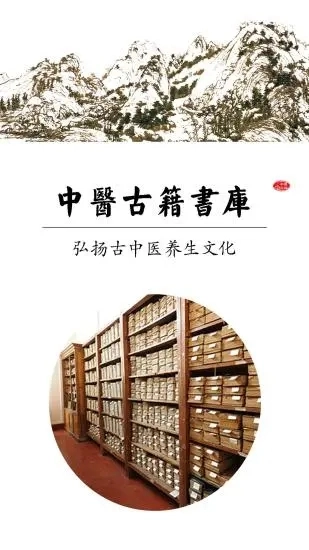 中医古籍书库最新免费版图5