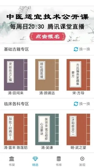 中医古籍书库最新免费版图1