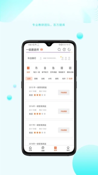 中课网校免费原版图3