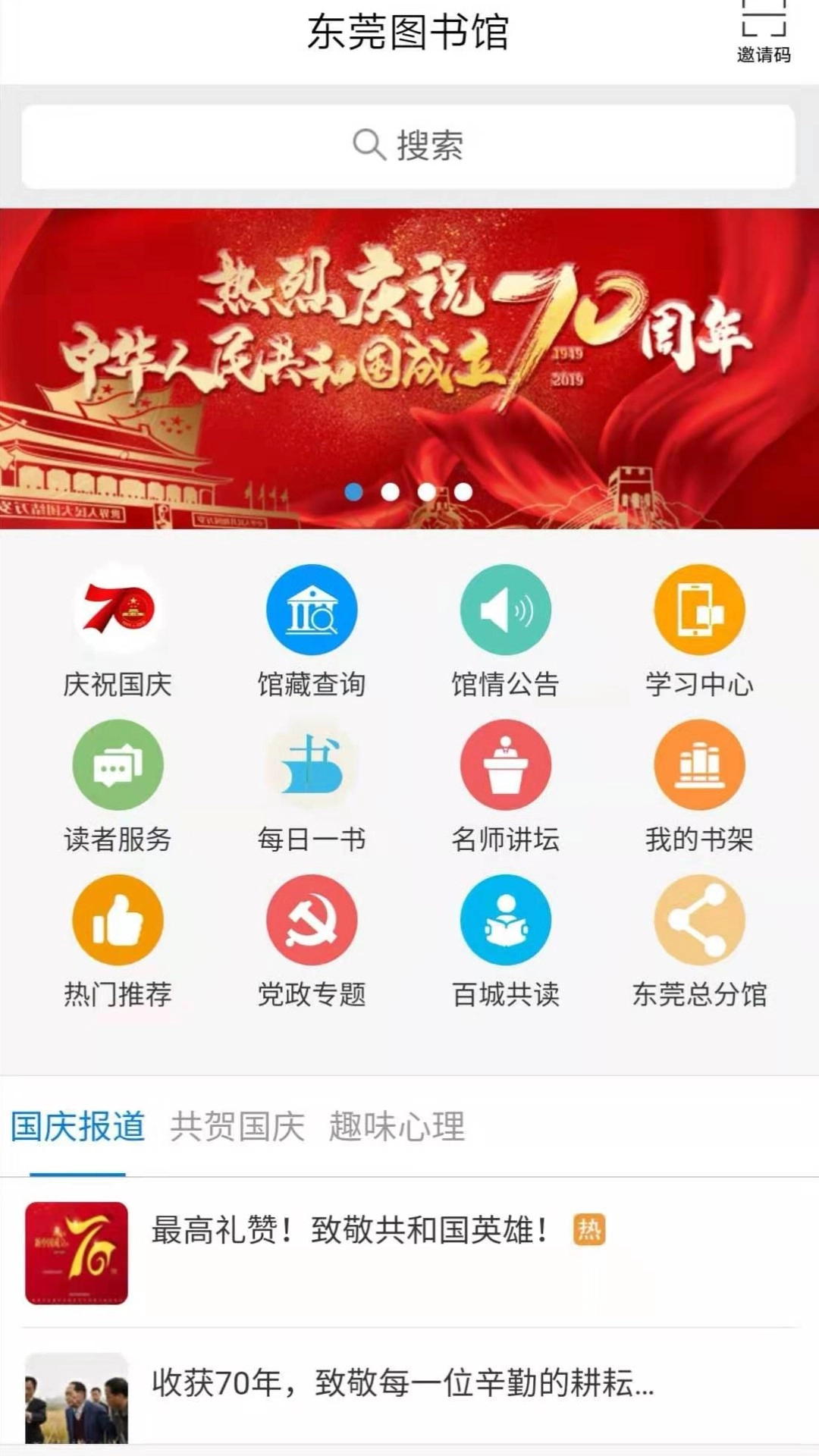 东莞图书馆无广告版图2