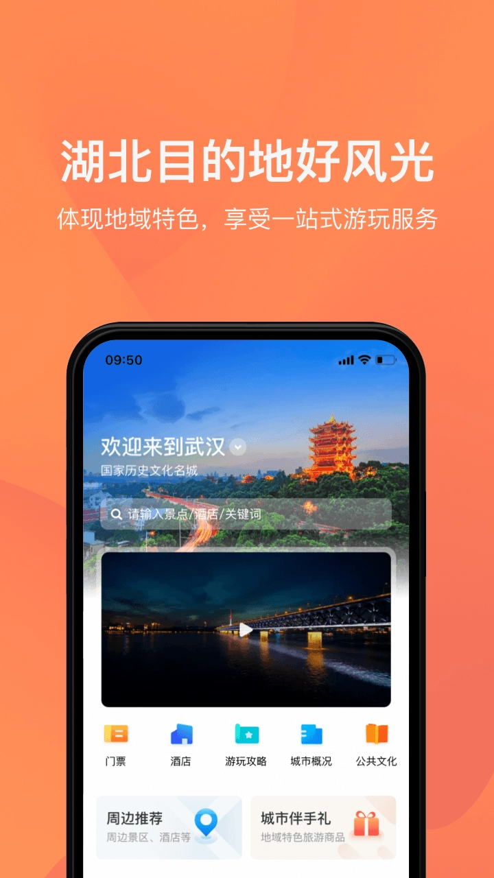 游湖北安卓版图2