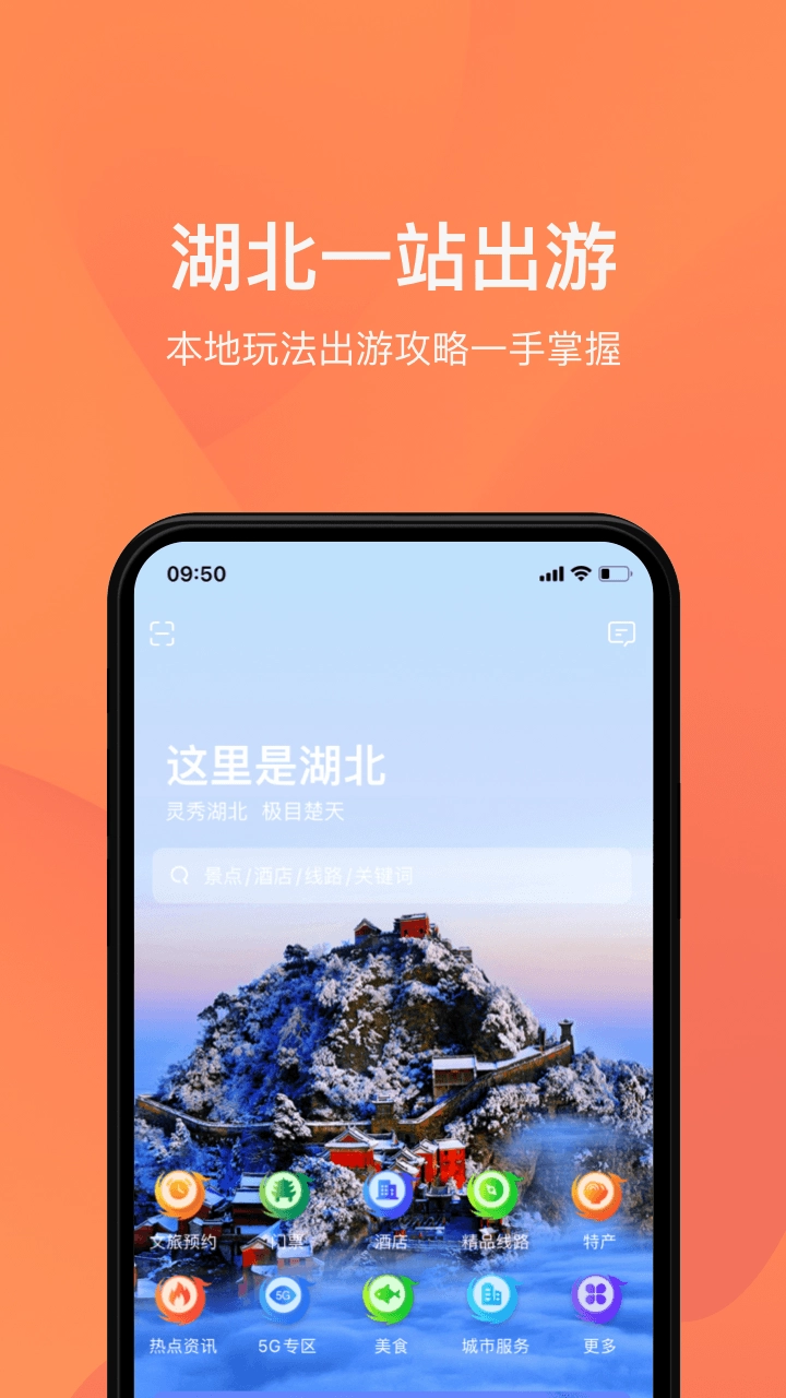 游湖北安卓版图5