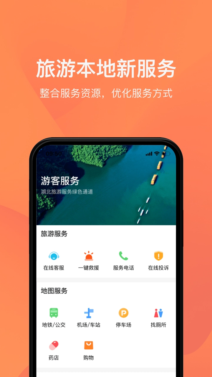游湖北安卓版图3