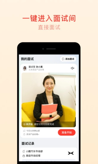 抢镜职场安卓版图1