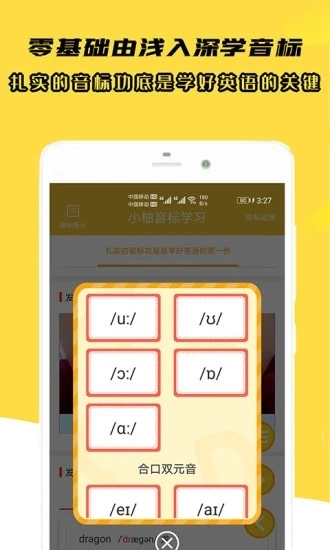 小柚音标学习直装版图2