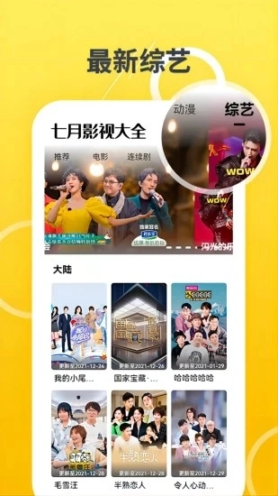 七月影视大全安卓版图1