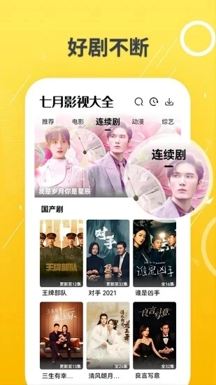 七月影视大全安卓版图2