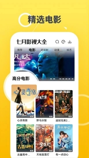 七月影视大全安卓版图4