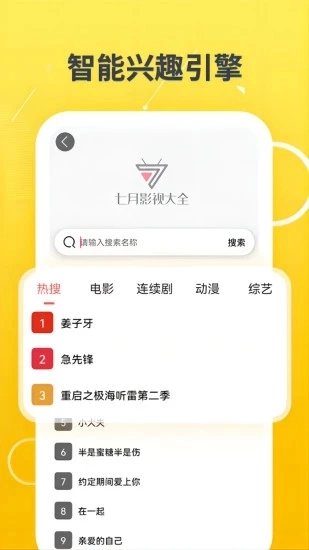七月影视大全安卓版图5