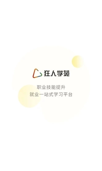 狂人学院安卓版图1
