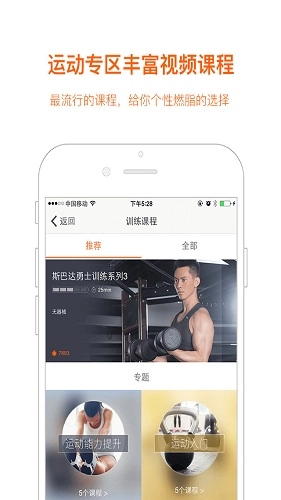 快快减肥安卓官方版图1