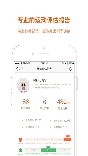快快减肥安卓官方版图2