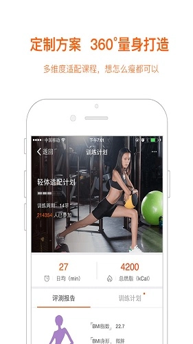 快快减肥安卓官方版图4