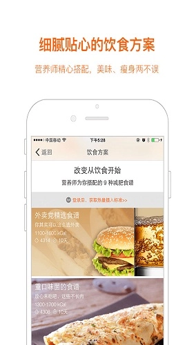 快快减肥安卓官方版图3