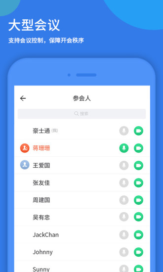 好视通云会议TV版(1)