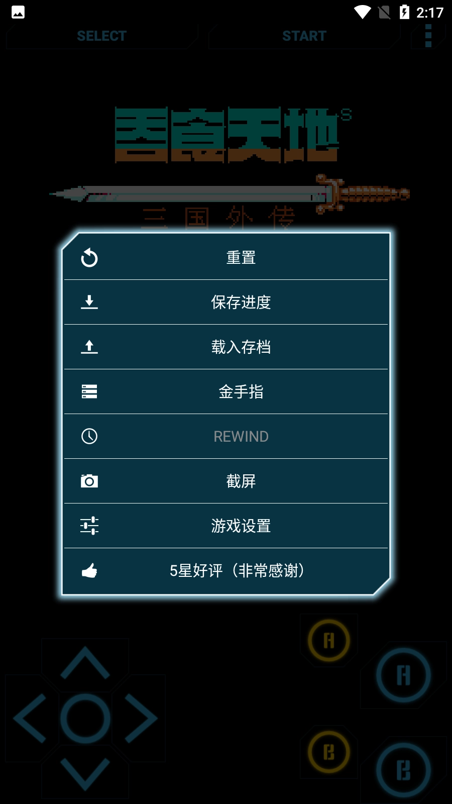 高级NES FC模拟器付费版图1