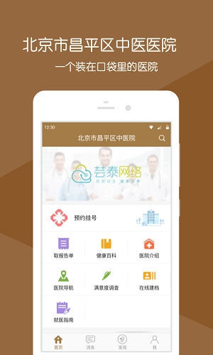 昌平中医院5