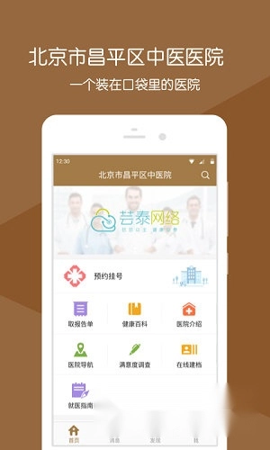 昌平中医院安装下载