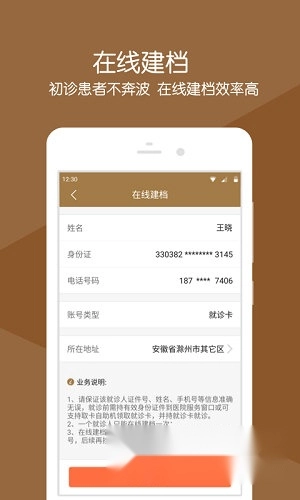 昌平中医院安装下载