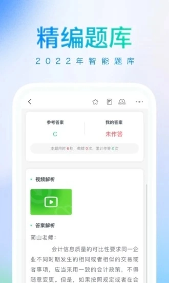 知了会计安卓免费版图2