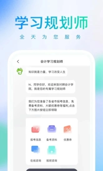 知了会计安卓免费版图3