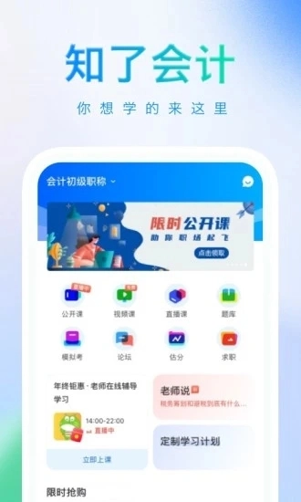 知了会计安卓免费版图4
