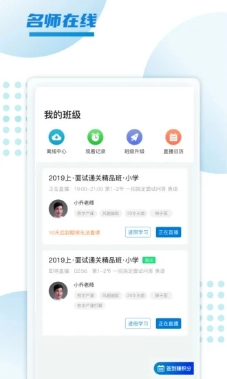 预考学堂手机正版图2