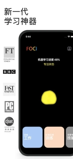 FOCI专注者安卓免费版图1