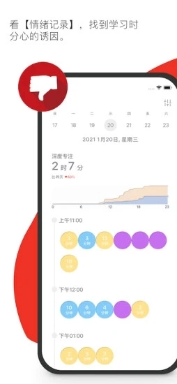 FOCI专注者安卓免费版图2