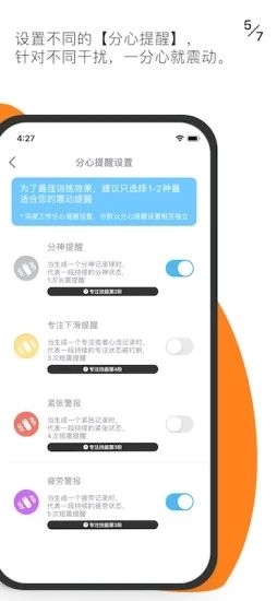 FOCI专注者安卓免费版图5