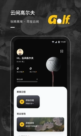 云间高尔夫通用版图1