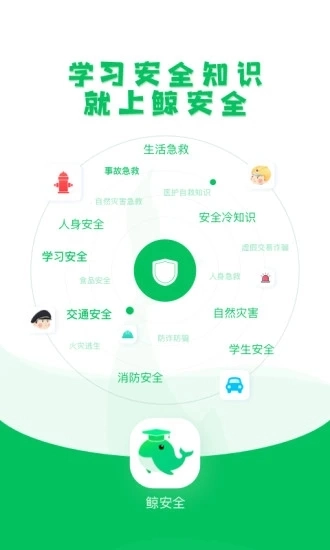 鲸安全最新版图5