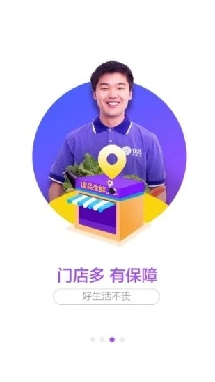 谊品生鲜免费原版图3