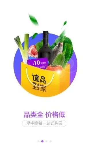 谊品生鲜免费原版图2