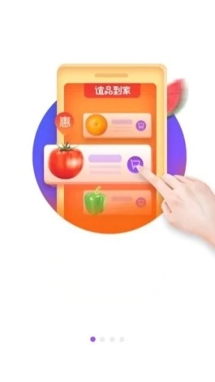 谊品生鲜免费原版图1