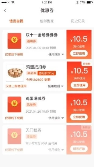 谊品生鲜免费原版图4
