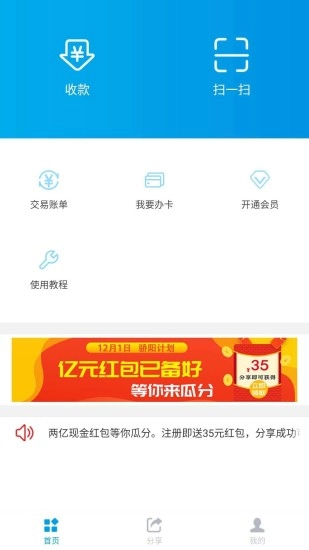 宝贝支付手机最新版图1