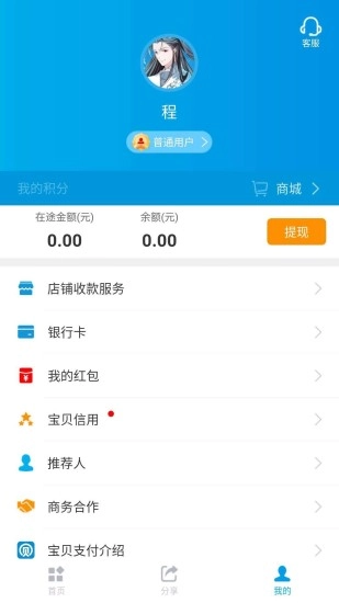 宝贝支付手机最新版图3