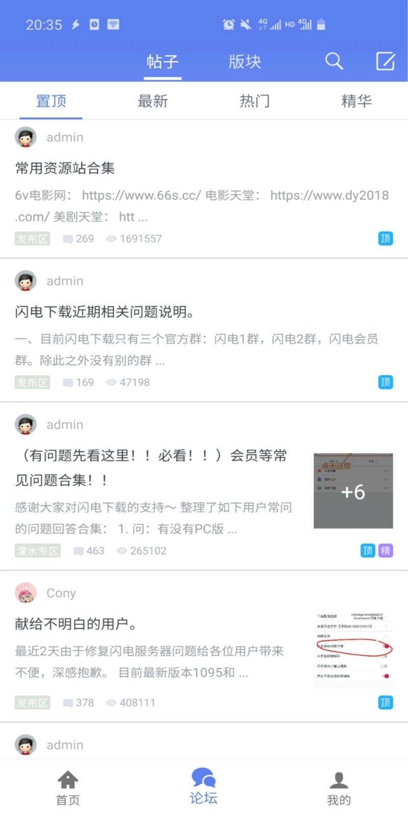 闪电 无广告版图3