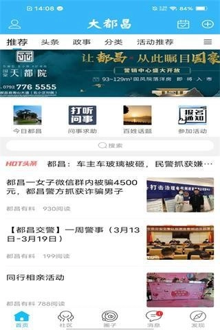 大都昌人才网安卓官方版图1
