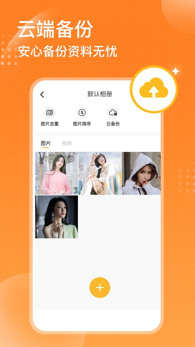 坚果隐藏相册手机最新版图3