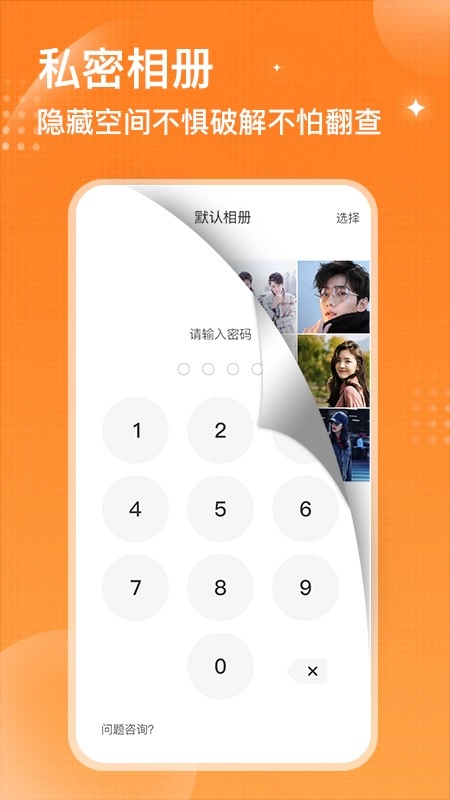 坚果隐藏相册手机最新版图4