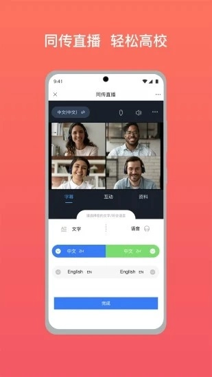 onzoom视频会议官方版图4
