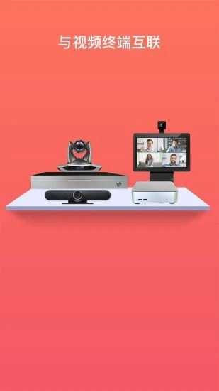 onzoom视频会议官方版图2