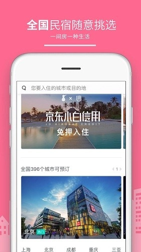 民宿客栈网安卓免费版图3