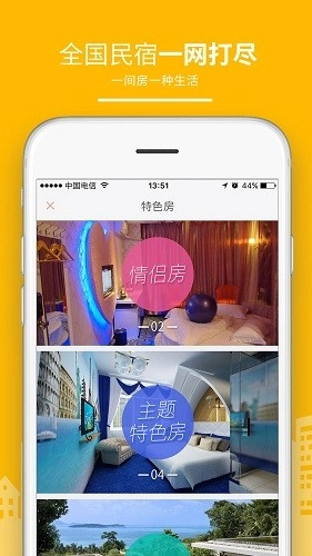 民宿客栈网安卓免费版图2