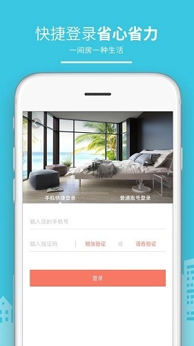 民宿客栈网安卓免费版图4