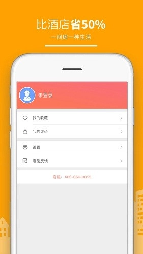 民宿客栈网安卓免费版图1